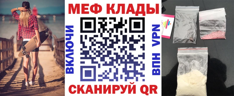 МЕФ мяу мяу  что такое   Шарья 